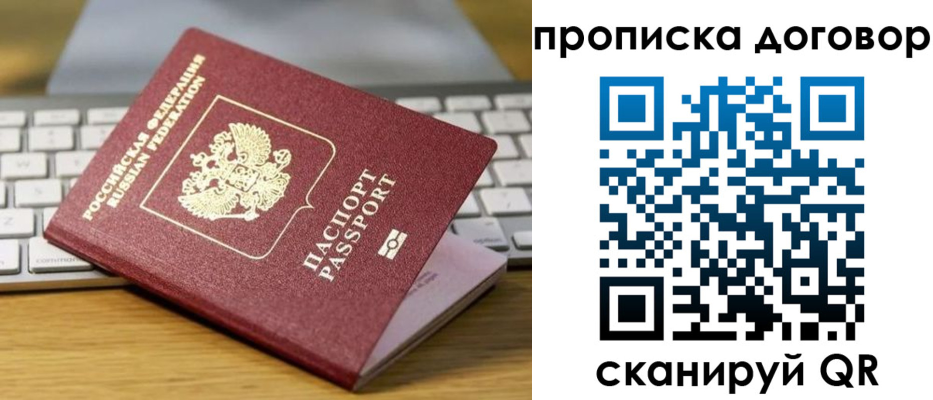 прописка в Петровске