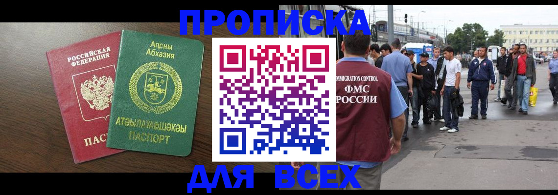 временная прописка в Петровске